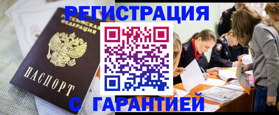 временная регистрация гарантия в Миньяре