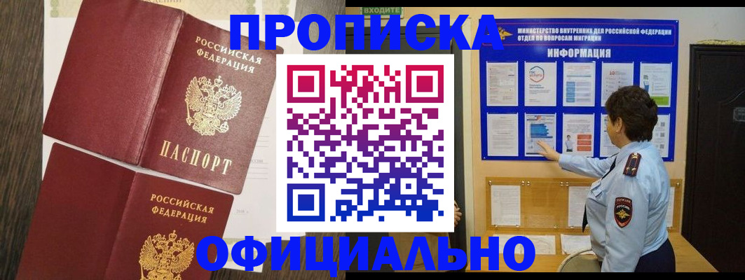 временная регистрация законно в Миньяре