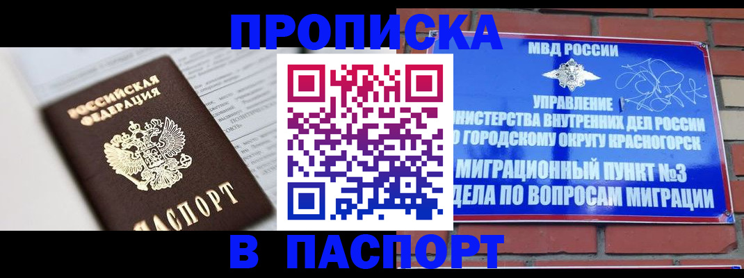 прописка для кредита в Миньяре