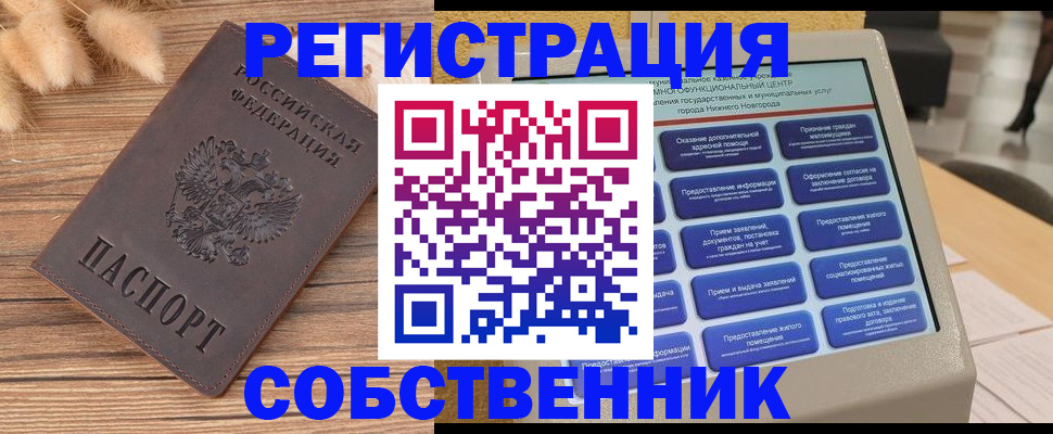 прописка в квартире в Миньяре